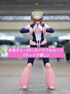 僕のヒーローアカデミア　麗日お茶子　コスプレ　フルセット ヒロアカ』麗日お茶子のコスプレ特集 | アニメイトタイムズ