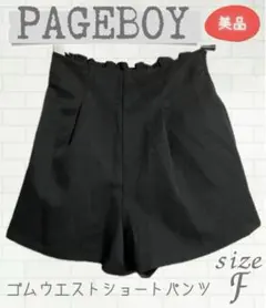 PAGEBOY ページボーイ ブラック ショートパンツ ウエストゴム 裏地付き