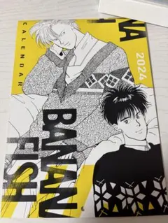 BANANA FISH 付録 2024 カレンダー バナナフィッシュ