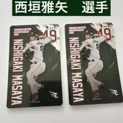 カード　グルメ　東北楽天ゴールデンイーグルス49 西垣雅矢　2枚　セット