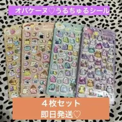 オバケーヌ　うるちゅるシール ボンドロ　ボンボンドロップシール　まとめ売り