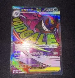 ☆メガゲンガーex MA MEGA ハイクラスパック MEGAドリームex