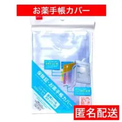 1点　お薬手帳カバー　ダイソー　透明　診察券　保険証　匿名　クリア　カードケース