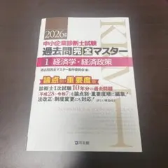 2026年最新】過去問完全マスターの人気アイテム - メルカリ