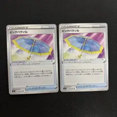 ビッグパラソル