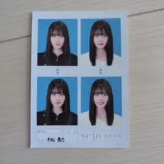 平松想乃 seju 証明写真 チェキ風フォトセット - メルカリ