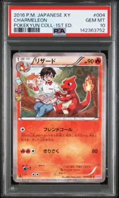【PSA10】リザード C :1ED [CP3 004/032] PSA10】リザード C :1ED [CP3 004/032] - メルカリ