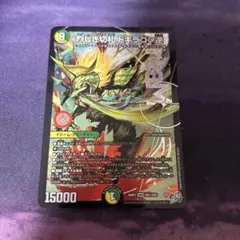 デュエルマスターズ 烈しき切札 ドギラゴン逆 - メルカリ
