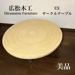 Arlflex アルフレックス　センターテーブル　ルナーリ arflex アルフレックス LUNARI ルナーリ センターテーブル - メルカリ