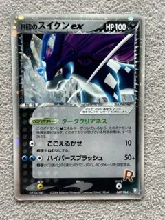 R団のスイクン ex ☆ 拡張パック ロケット団の逆襲 069/084