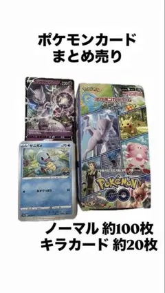 ポケモンカードまとめ売り ノーマル約100枚、キラカード約20枚
