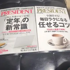 PRESIDENT2冊