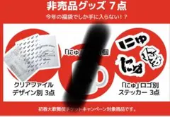 スニーカーの福袋景品