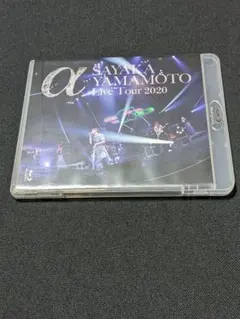 山本彩/LIVE TOUR 2020～α～Blu-ray