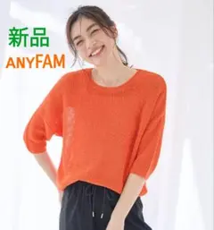 【新品タグ付き】anyFAMオレンジ 五分袖 ニットトップス 春夏