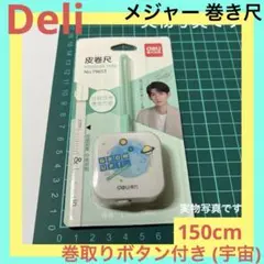 【未開封】王源 メジャー 巻取りボタン付き （150cm ）宇宙柄