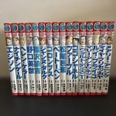 漫画 伝記 全19冊 - メルカリ