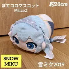 SNOW MIKU 雪ミク2019 ぽてコロマスコット　Мsize2 ぬいぐるみ