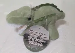 【未使用】ワニワニフィンガーマスコット ぬいぐるみ