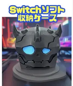 ゼルダの伝説　ボコブリン拠点宝箱　Switch用ゲームソフト収納ボックス