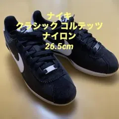 『週末限定』ナイキ クラシック コルテッツ ナイロン