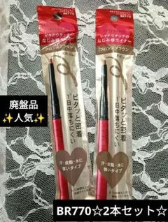 2025年最新】インテグレート アイライナー br770の人気アイテム