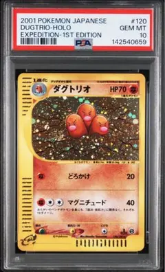 ディグダ ○ ポケモンカード☆web 013/048 PSA10 - メルカリ