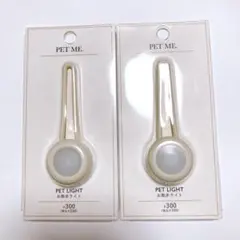 【未使用】スリーコインズ　スリコ　PET ME. お散歩ライト　2個セットのサムネイル