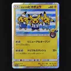 2026年最新】ヨコハマのピカチュウの人気アイテム - メルカリ