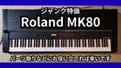 希少】ローランド 88鍵ステージピアノ Rhodes MK-80 - メルカリ