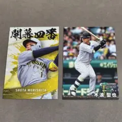 匿名配送★プロ野球チップス2025 第2弾 阪神タイガース 森下翔太 木浪聖也
