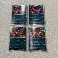 メガブレイブ わしづかみ イベルタル　4枚