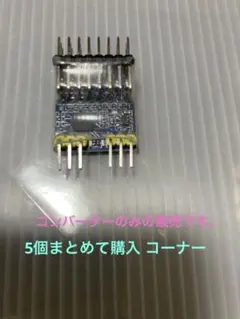 受信機の信号 変換 SPP-SBUS 8CH SPP コンバータのサムネイル