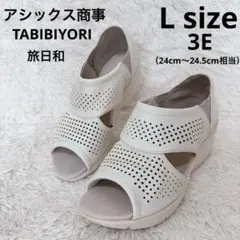 アシックス タビビヨリ　サイドゴア サンダル パンチング ウェッジソール Lのサムネイル