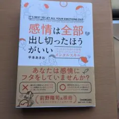 感情は全部出し切ったほうがいい : つい、自分の気持ちを我慢しすぎてしまう人の…