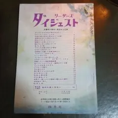 2026年最新】リーダーズダイジェストの人気アイテム - メルカリ