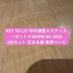 花まる様 専用ページ