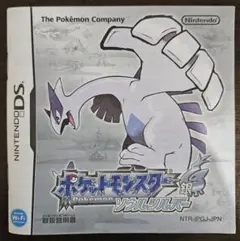 説明書のみ ポケットモンスター ソウルシルバー