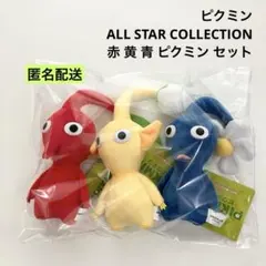新品 三栄貿易 ピクミン ALL STAR COLLECTION 赤青黄ピクミン