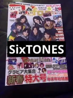 TVfan SixTONES 切り抜き