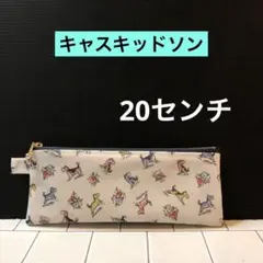 20センチ　スタンリー柄キャスキッドソンのペンケース　ラミネート生地ハンドメイド