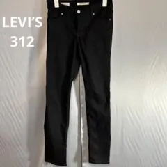 LEVI’S 312 プレミアム ブラック スキニーパンツ W25 L30