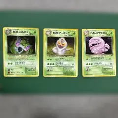 わるいマタドガス ゴルバット　アーボック★ 第4弾拡張パック ロケット団