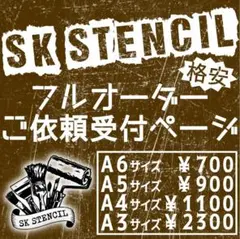 ステンシルシート　フルオーダー　オリジナル　カスタム