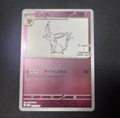 PSA10 yu NAGABA プロモ　エーフィ ポケカ】《鑑定済み》[PSA10]エーフィ(YU NAGABA)【ミラー】PROMO 066
