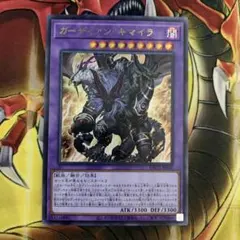 キマイラ 遊戯王OCG デュエルモンスターズ