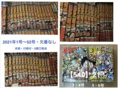 【540】21② 少年ジャンプ 2021年 全47冊まとめ売りのうち26～52号