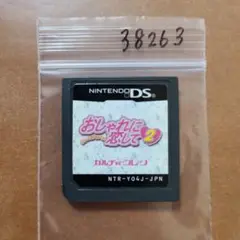 おしゃれに恋して 2 〜おしゃれプリンセス〜