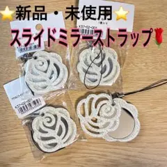 ⭐️新品・未使用⭐️アクリル　スライドミラー付ストラップ 4個セット