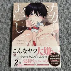 BLコミック ナカまであいして